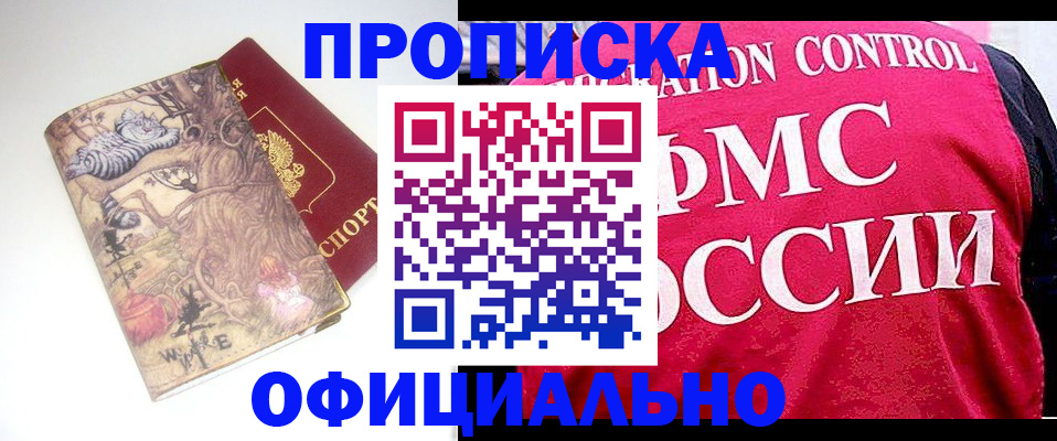 прописка в квартире в Чегеме