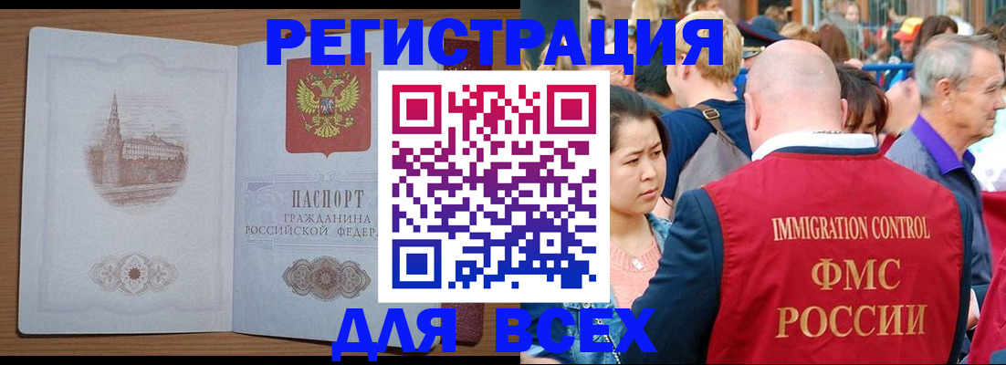 временная регистрация для всех в Чегеме