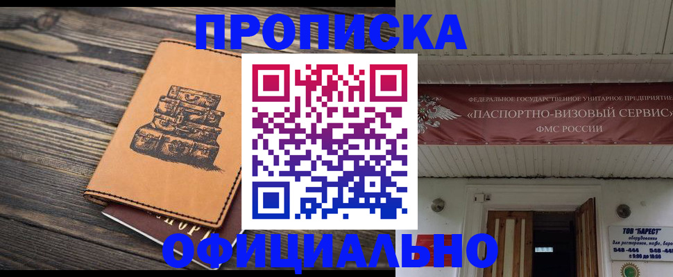 временная регистрация надежно в Чегеме