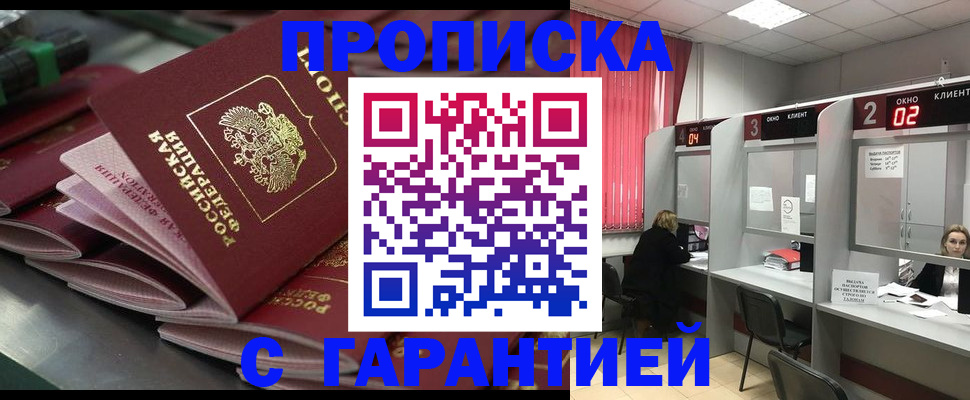 временная регистрация надежно в Чегеме