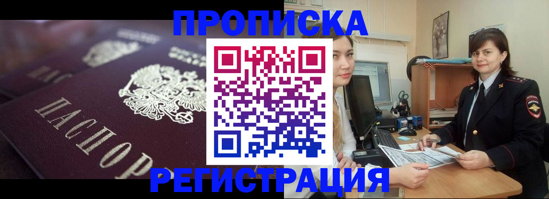 прописка от собственника в Чегеме