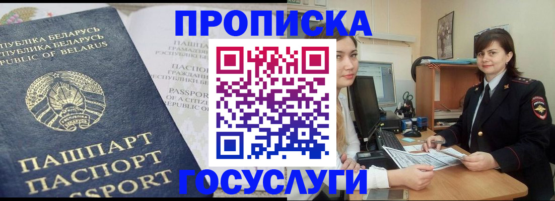 временная регистрация поиск в Чегеме